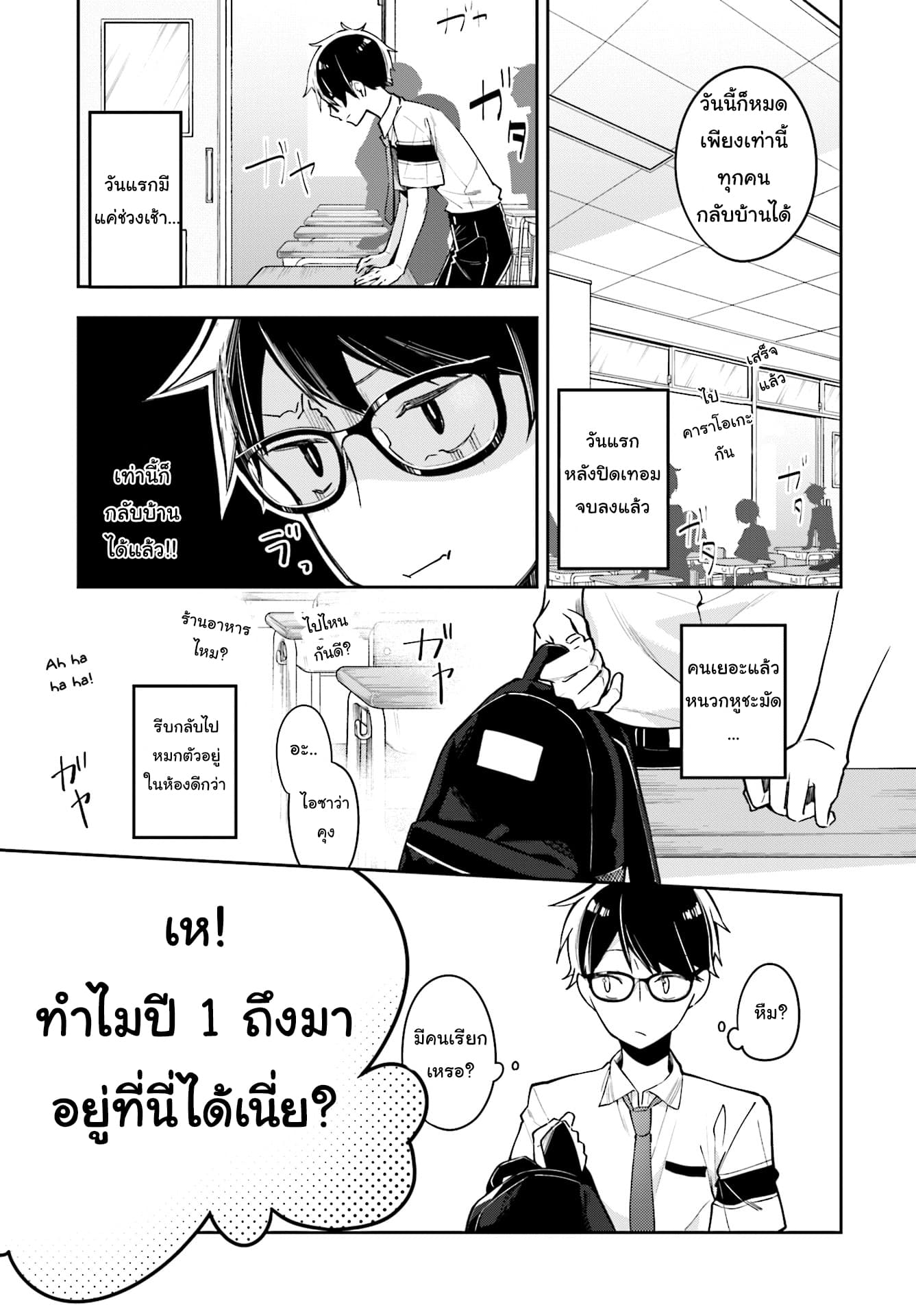 Himari no Mawari 7-ฮารุกิอยากจะรีบกลับบ้าน
