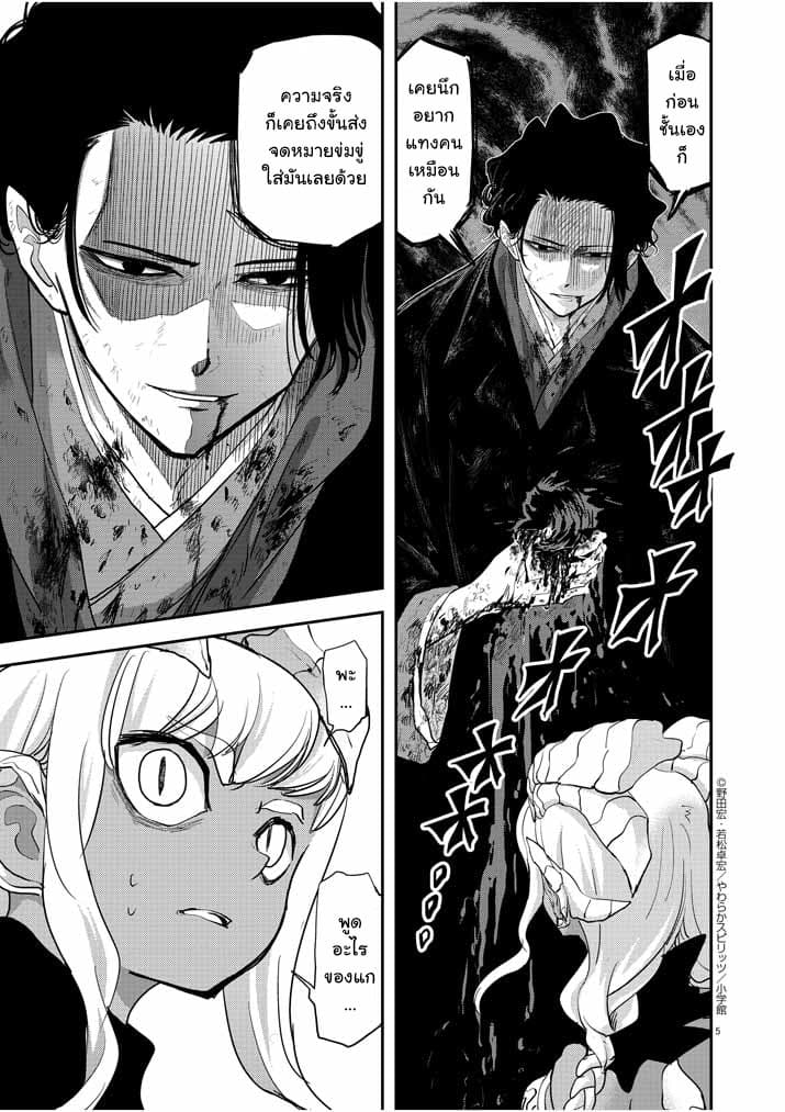 Isekai Shikkaku 5-5