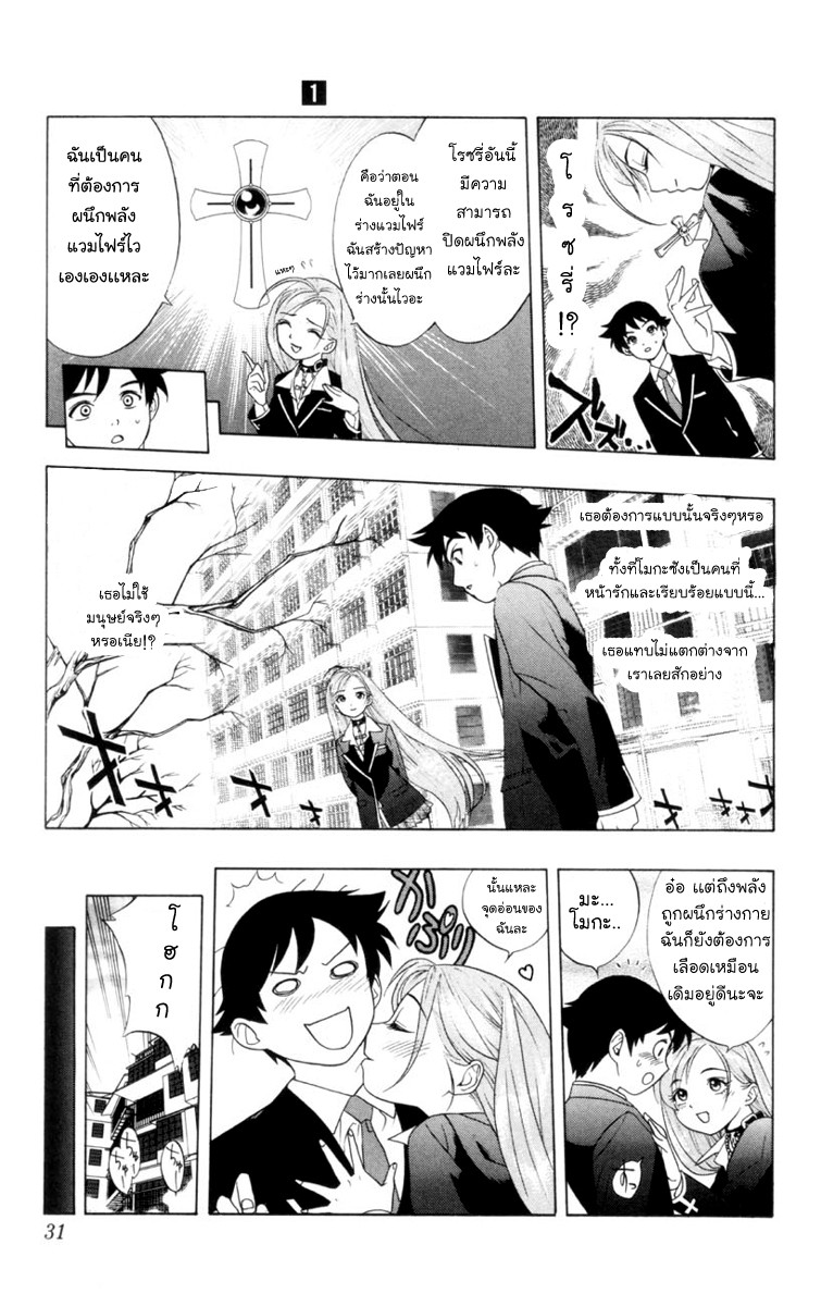 Rosario Vampire 1-The Academy Vampire