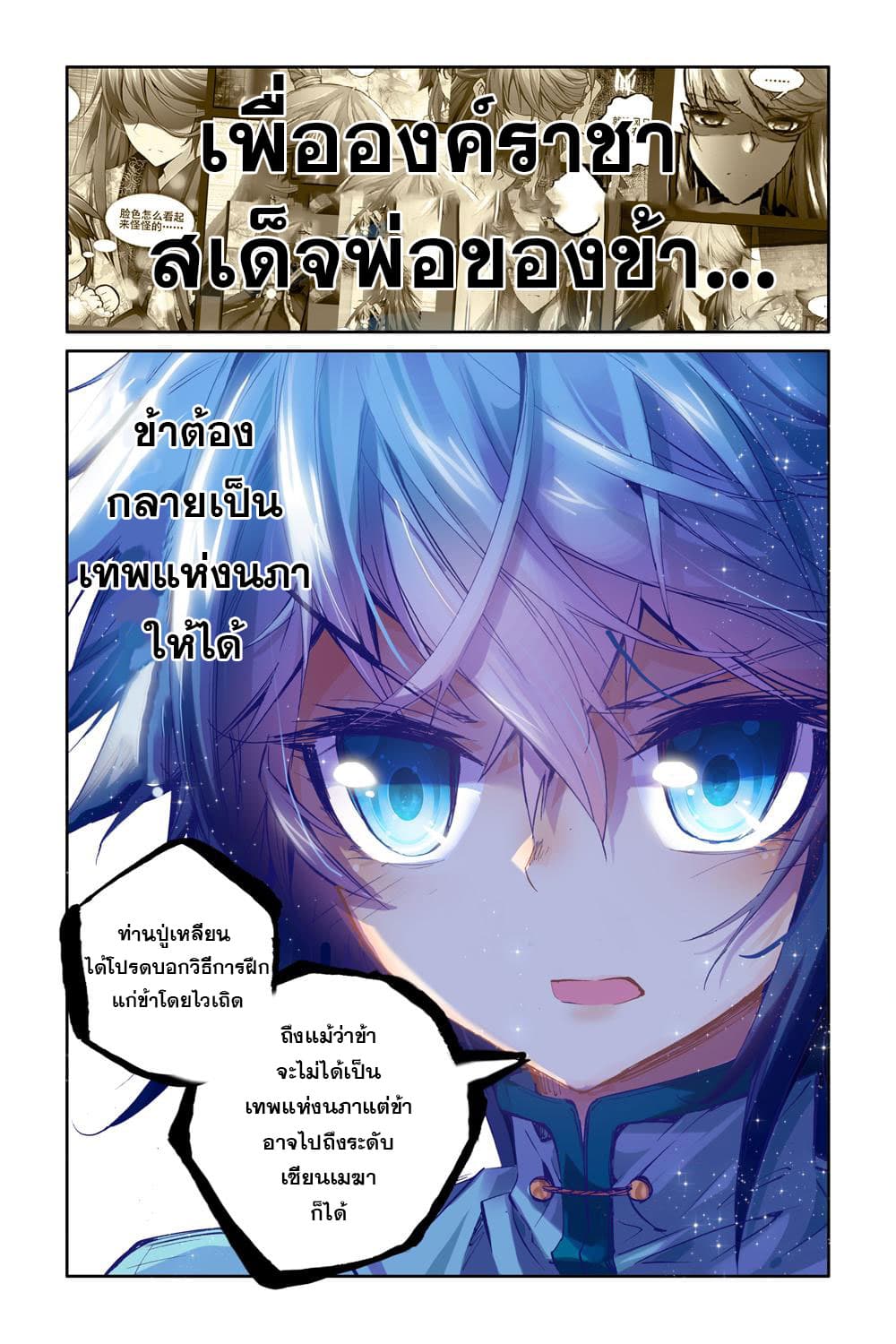 Legend of Immortals 3-สนทนายามดึก