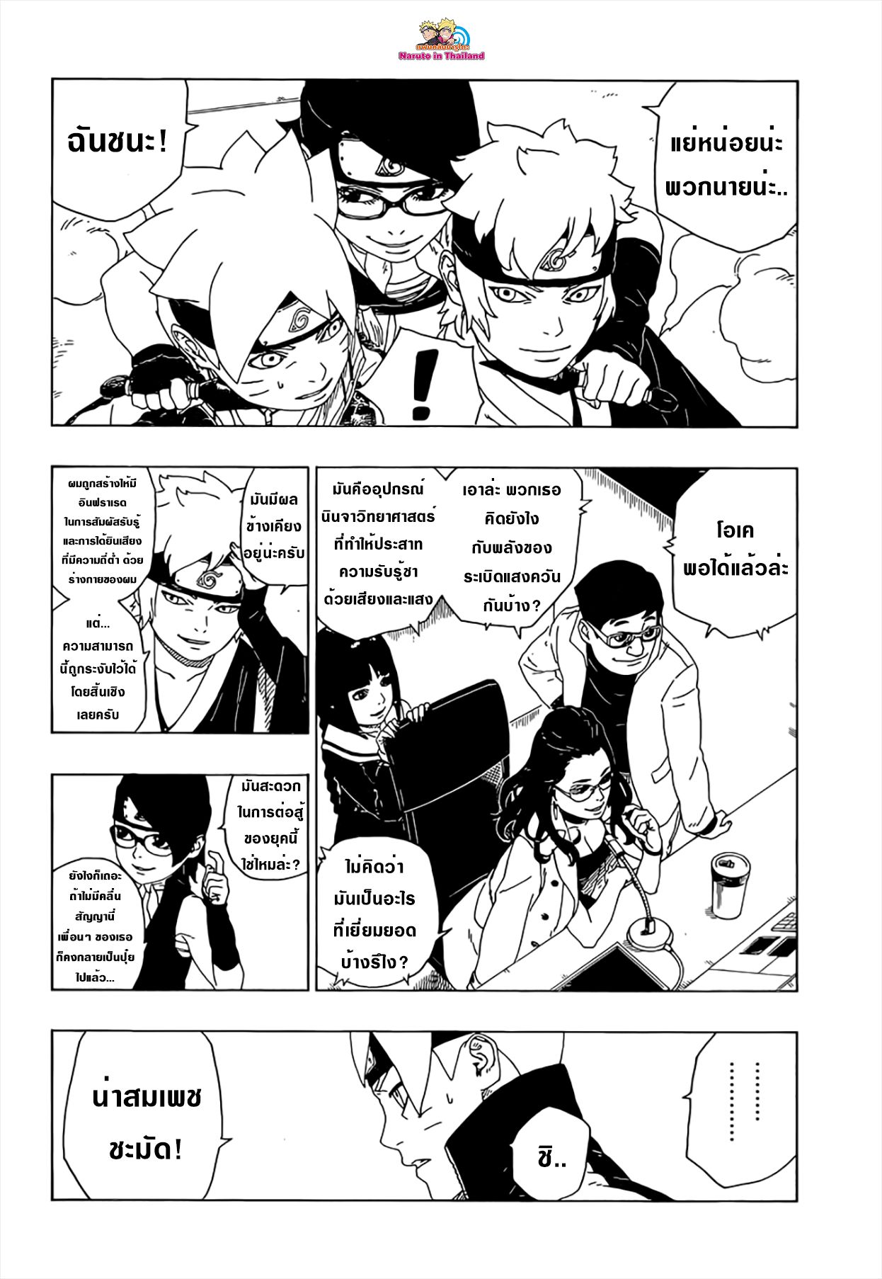 Boruto 18-มือ