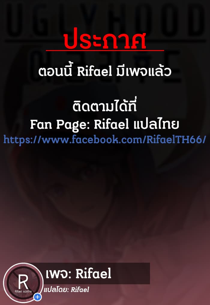 Uglyhood 3-3