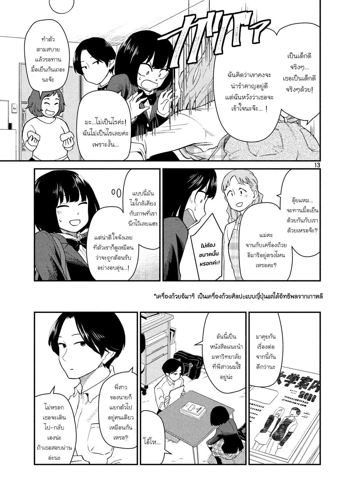 Oogami-san, Dadamore desu 22-สายตา 10,000 โวลต์ของคุณแม่
