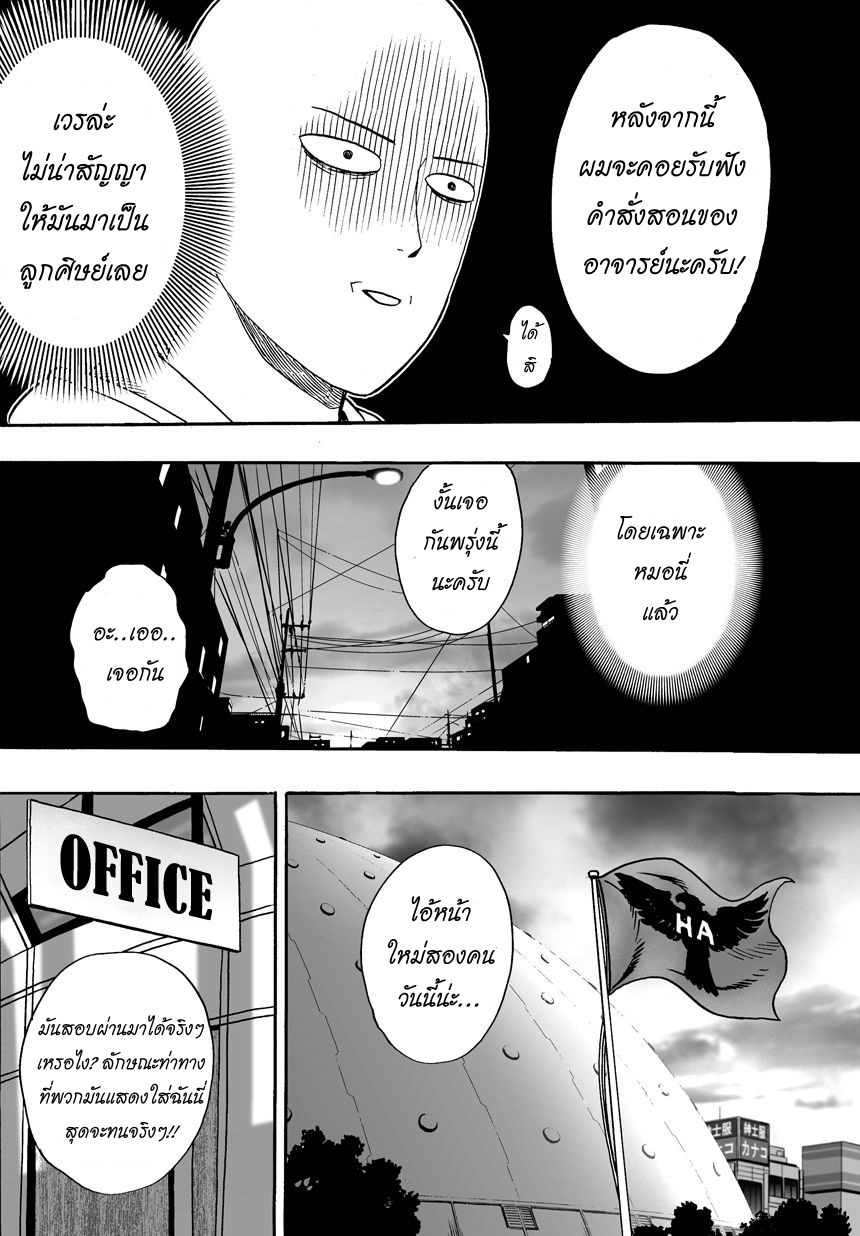 One Punch Man 16-ผ่านการสอบแล้ว