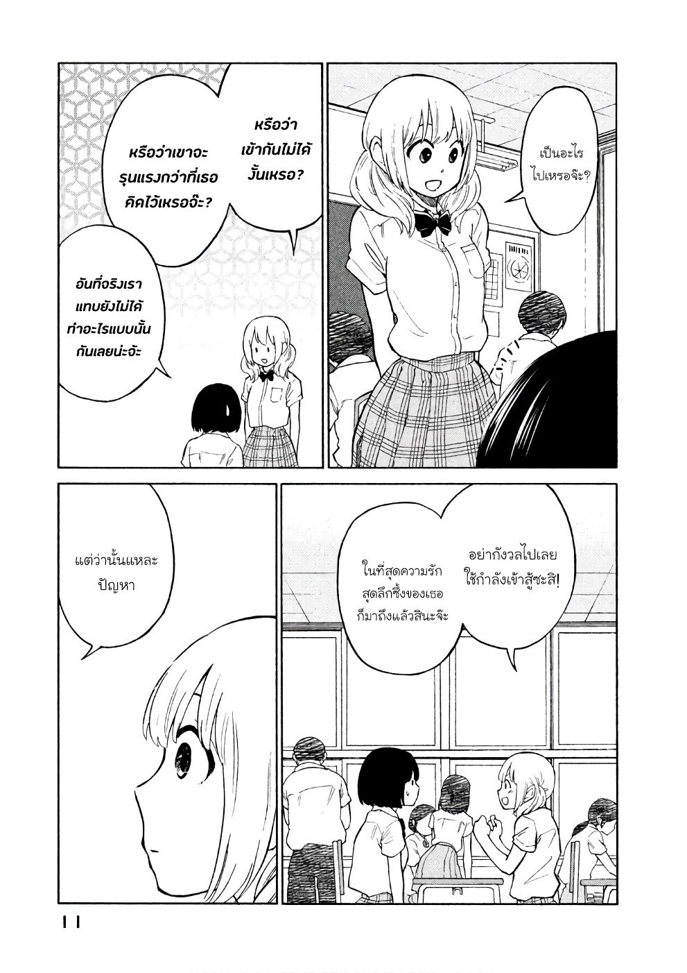 Oogami-san, Dadamore desu 12-เด็กหนุ่มน่ารักจอมขัดแย้ง