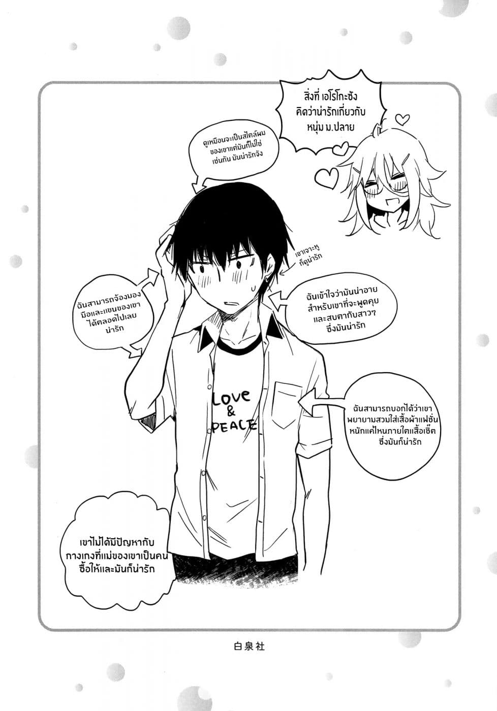 Shingeki no Eroko-san 7.5-เกิดอะไรขึ้นต่อ