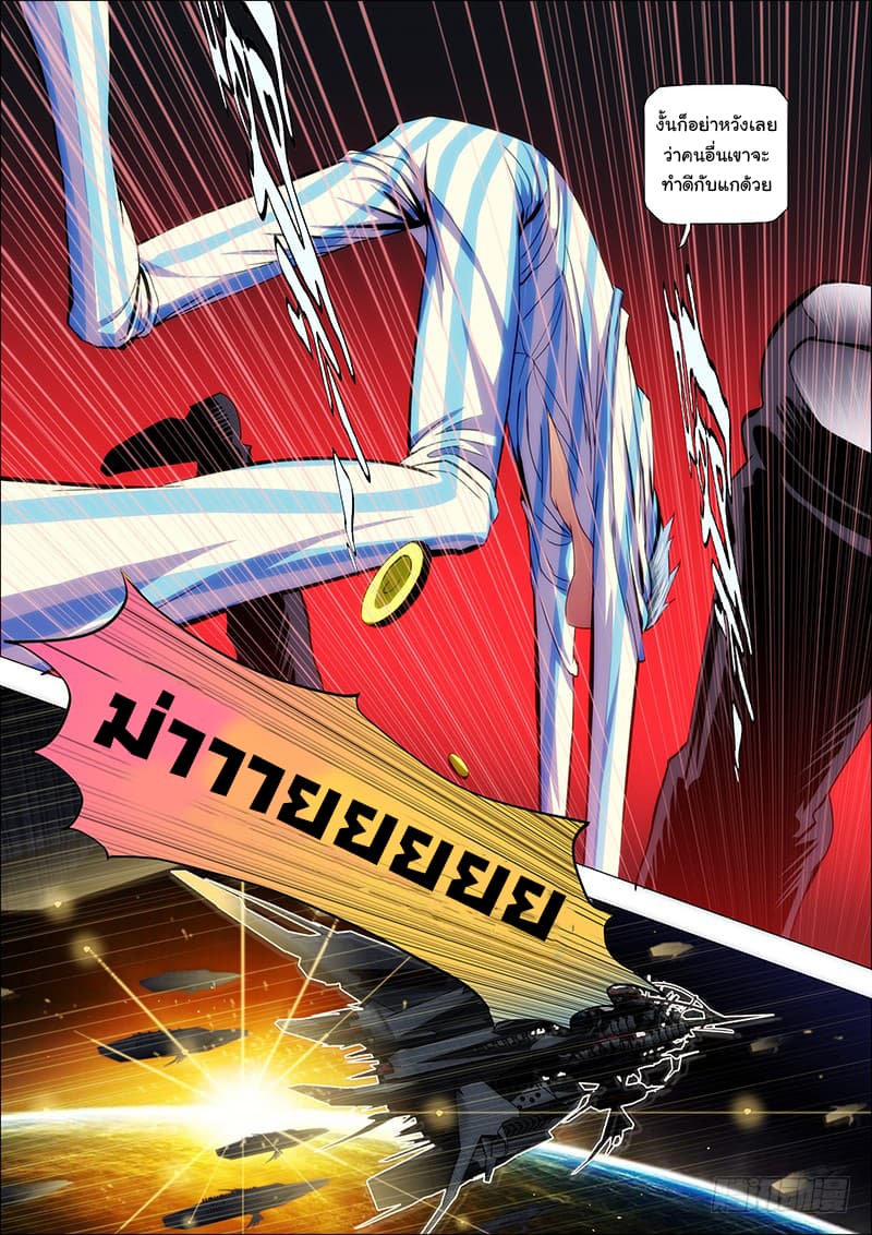 Iron Ladies 34-ฉันคือจอมพลแห่งเป๋ยหยาง