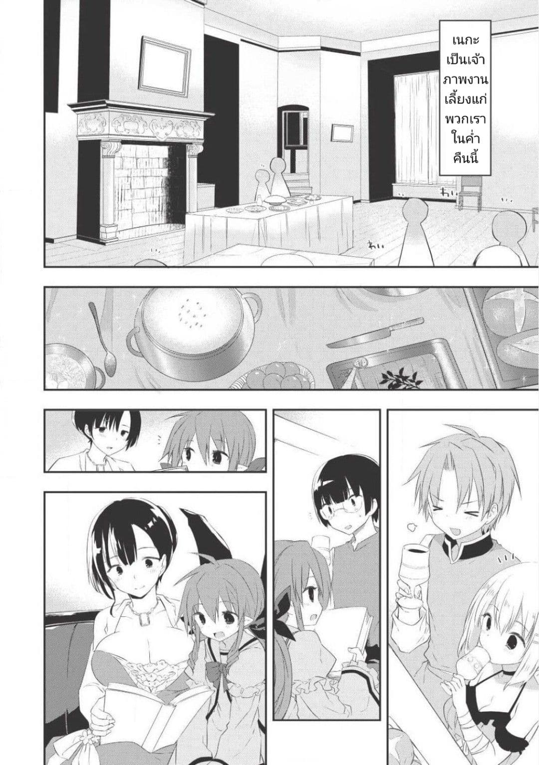 Kou 1 Desu ga Isekai de Joushu Hajimemashita 23-งานเลี้ยง