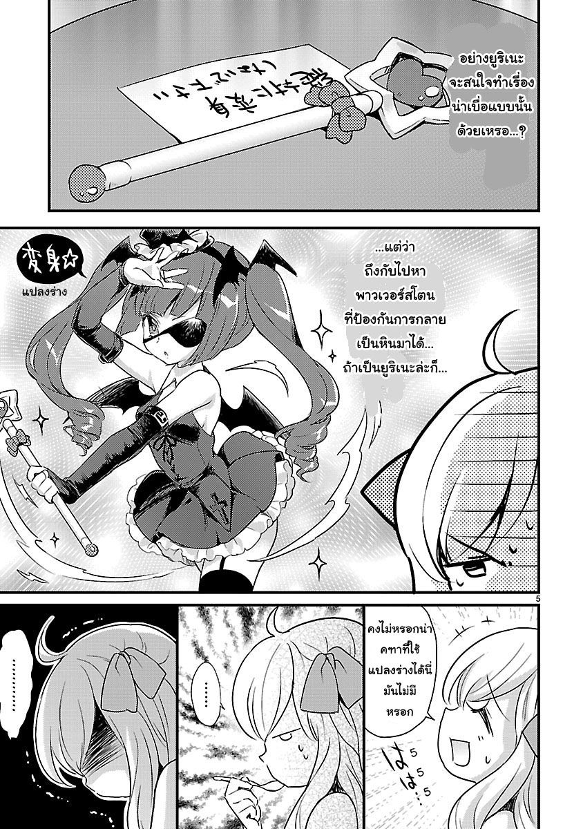 Jashin-chan Dropkick 7-เมจิคัล★จาชินจัง