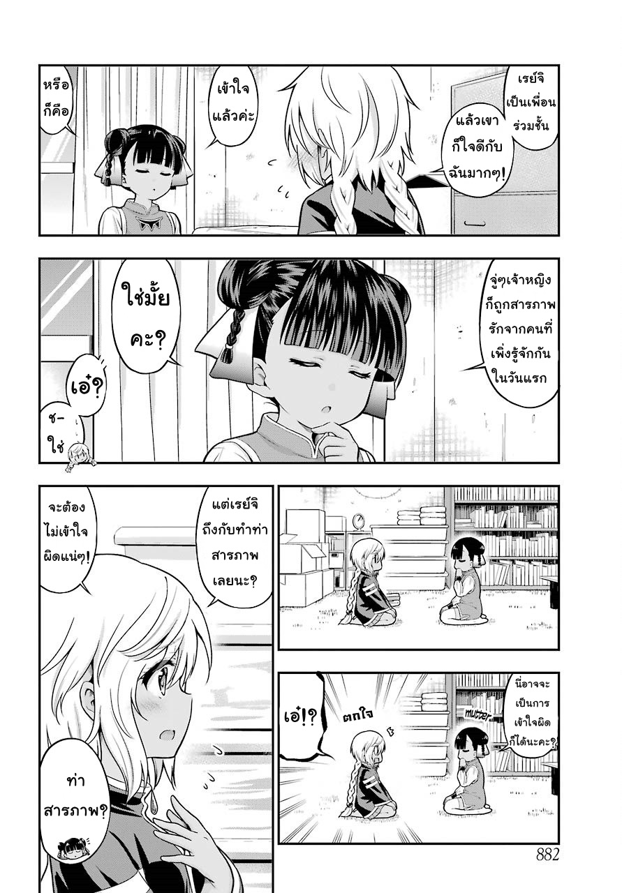 Yonakano Reijini Haremu Wo 13-Outcome of the Proposal