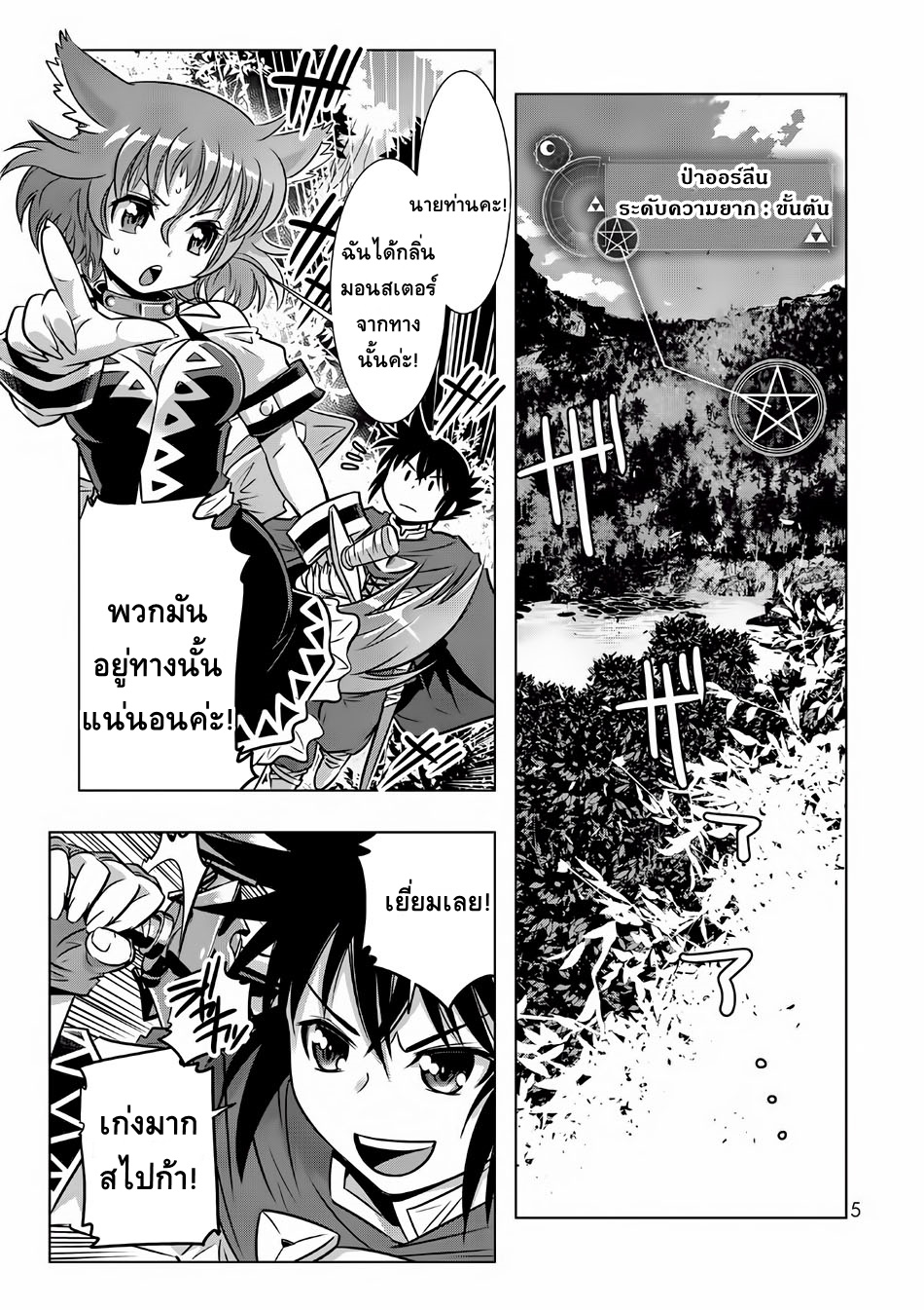 Isekai Shihai no Skill Taker: Zero kara Hajimeru Dorei Harem 9-9