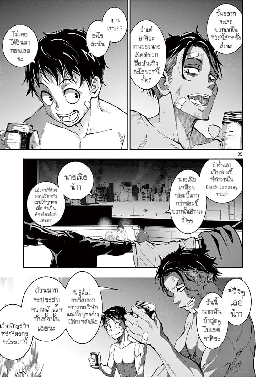 Zombie 100 ~Zombie ni Naru Made ni Shitai 100 no Koto~ มีอยู่ 100 สิ่งที่อยากจะทำก่อนที่เราจะกลายเป็นซอมบี้! 3-Best Friend of the Dead
