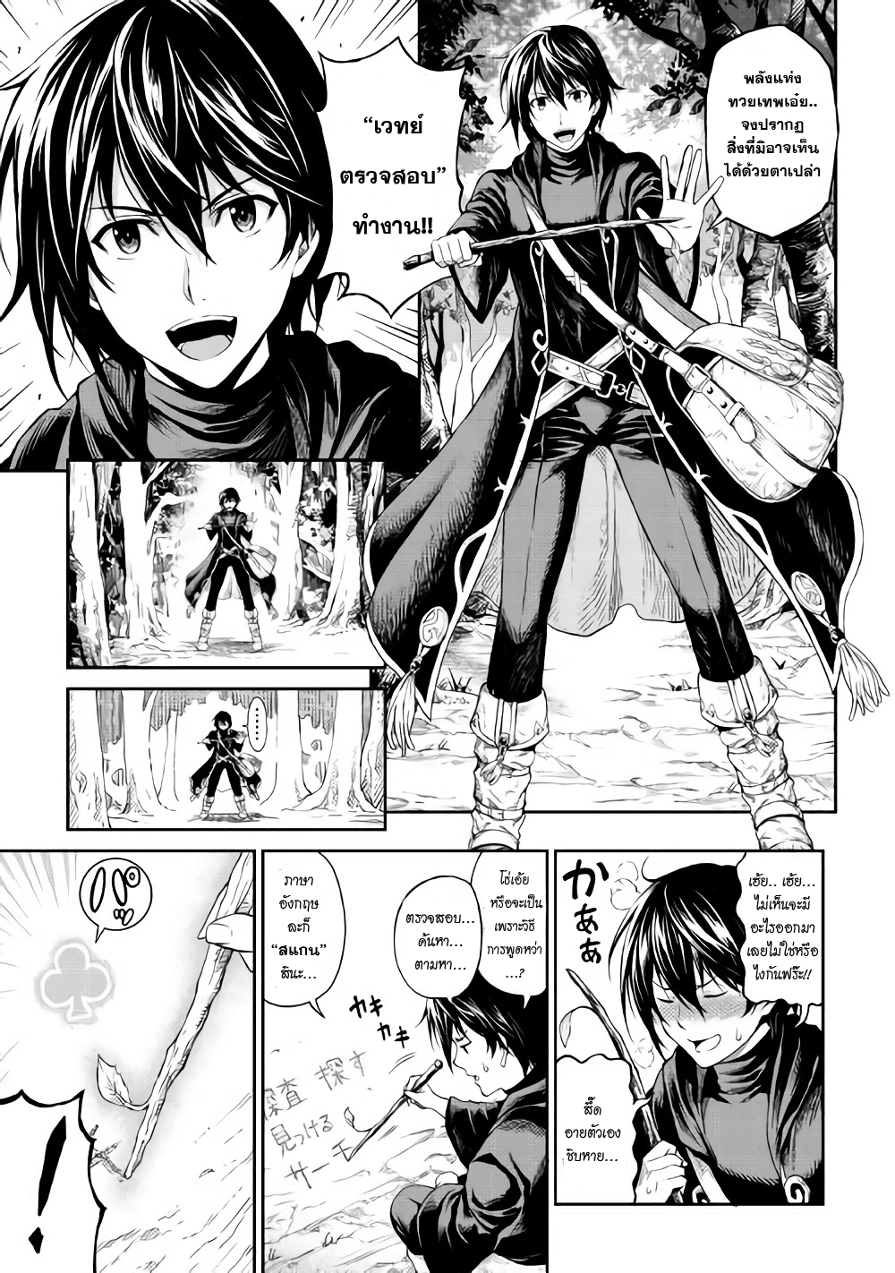 Souzai Saishuka no Isekai Ryokouki 2-2