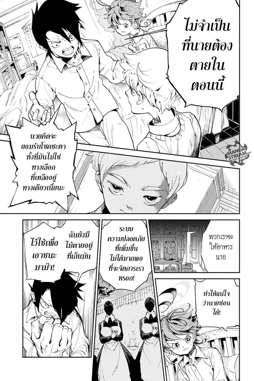 The Promised Neverland 27-ไม่ปล่อยให้นายตาย