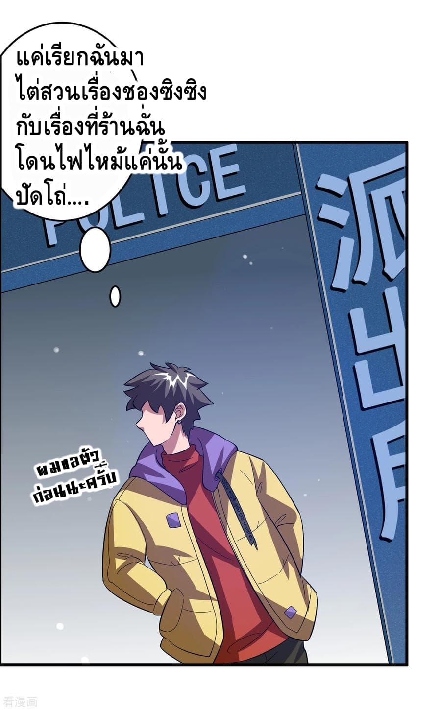 Become God Merchant in The Other World ข้ามต่างโลกเพื่อเป็นพ่อค้าเทพสุดมั่งคั่ง 21-21