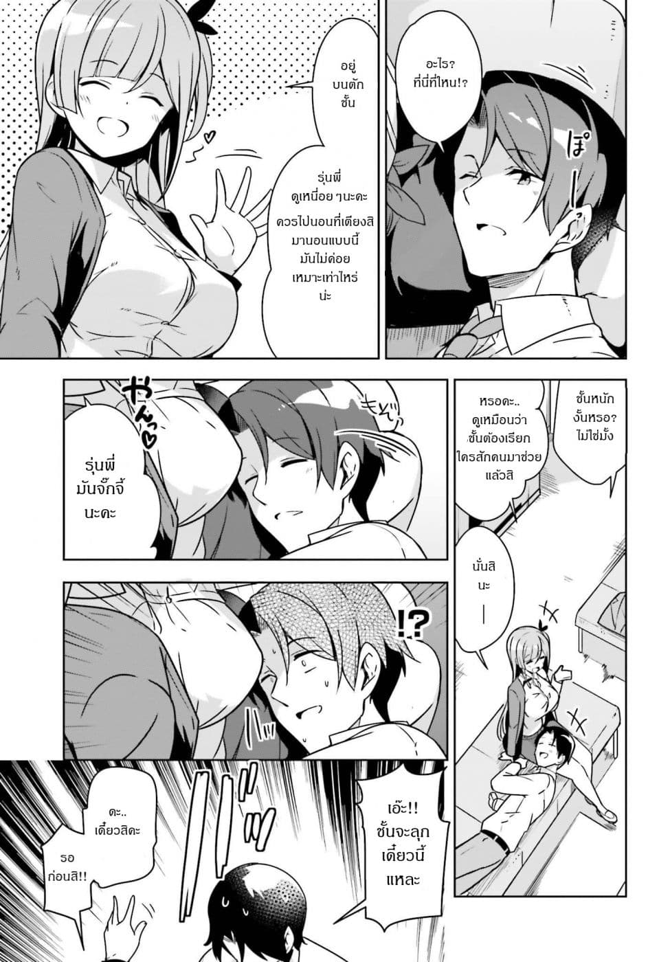 Senpai! Let's Have an Office Romance ♪ 3-3