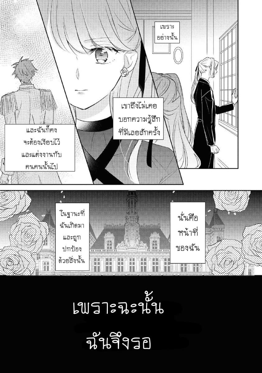 Though I May Be a Villainess, I'll Show You I Can Obtain Happiness แม้ว่าฉันจะเป็นนางร้ายฉันก็จะแสดงให้ดูว่าฉันก็มีความสุขได้ 11-ฉันเกิดใหม่ในฐานะนางร้าย เจ้าการถอนหมั้นน่ะ มาเร็วๆ เข้าสิ