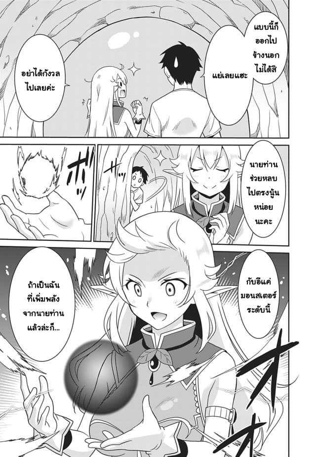 Saikyou no Shuzoku ga Ningen datta Ken เผ่ามนุษย์แกร่งสุดโลก 4-4