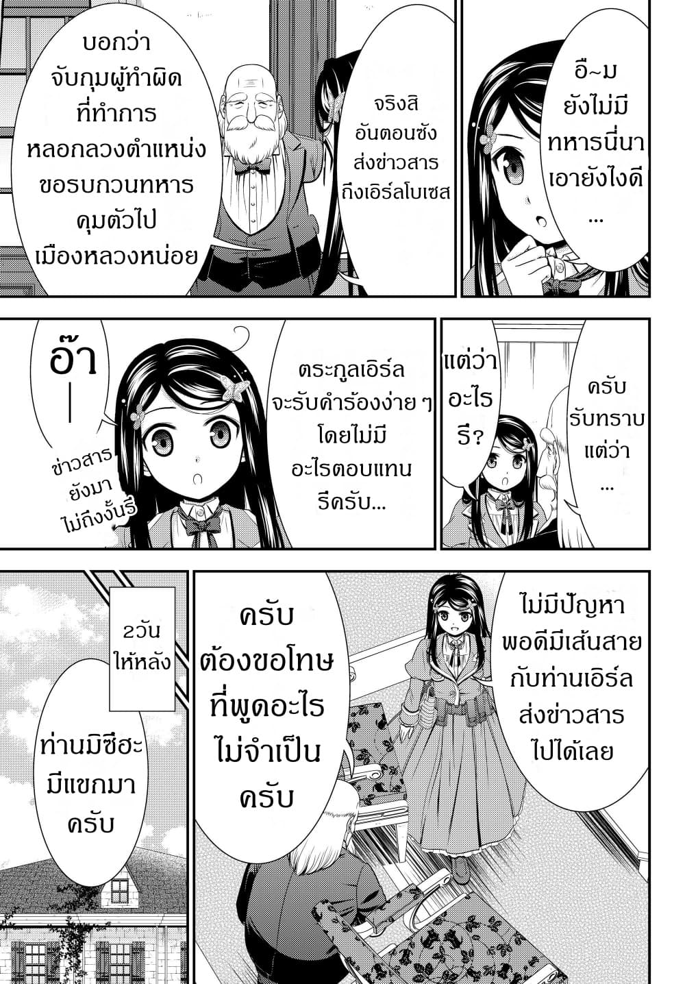 Saving 80,000 Gold Coins in the Different World for My Old Age ต้มตุ๋นต่างโลก 43-43