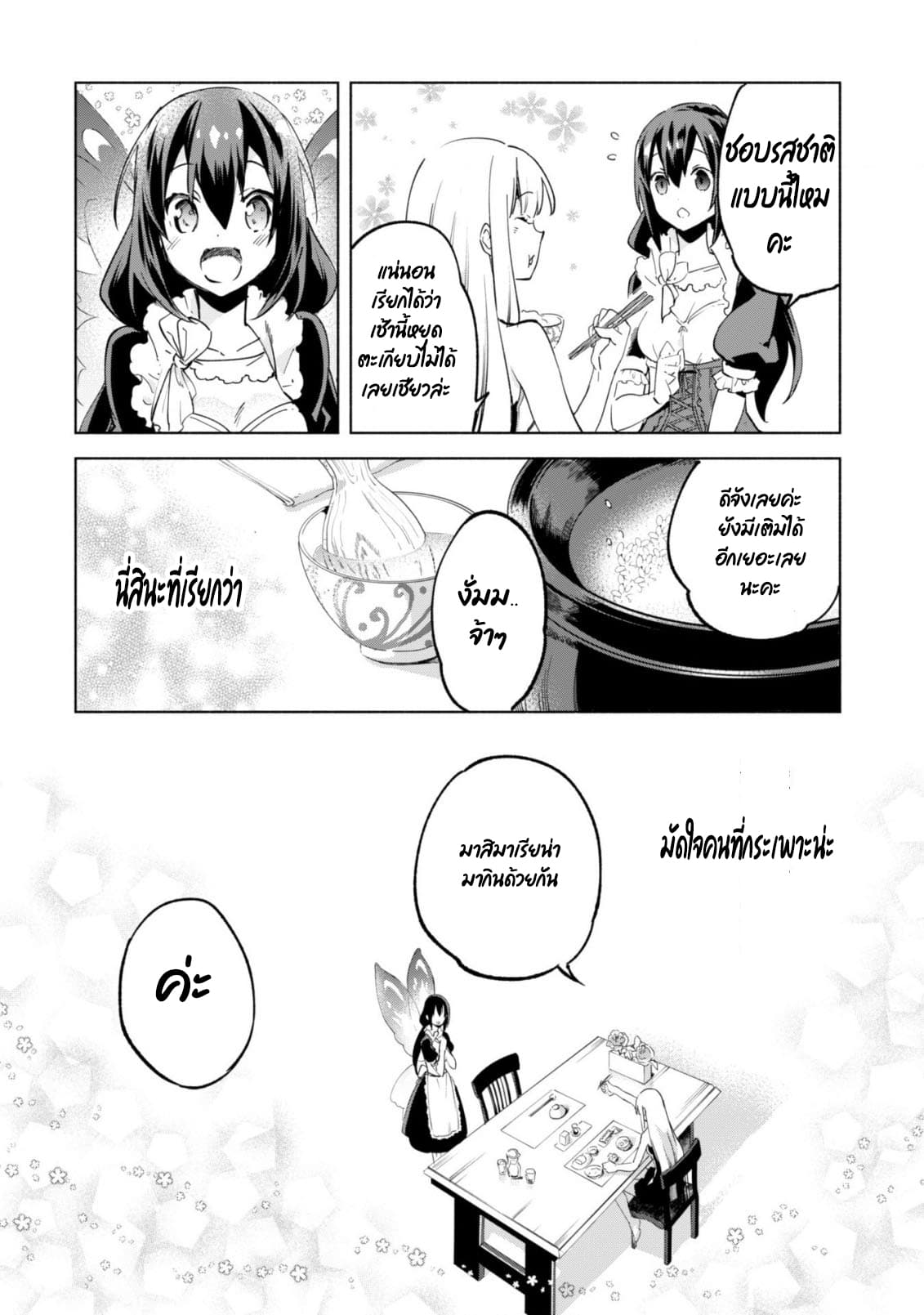 Kenja no Deshi wo Nanoru Kenja ปราชญ์โลลิฯ 35-35