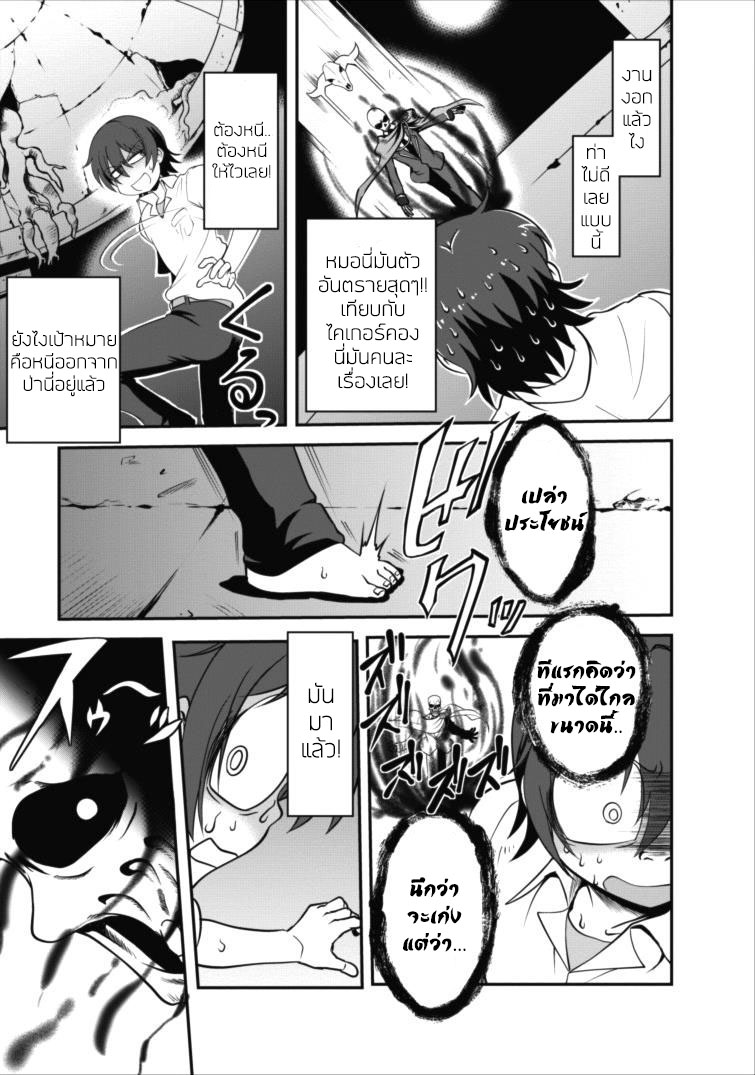 Shinka no Mi ~Shiranai Uchi ni Kachigumi Jinsei~ 4-วิวัฒนาการครั้งสุดท้าย