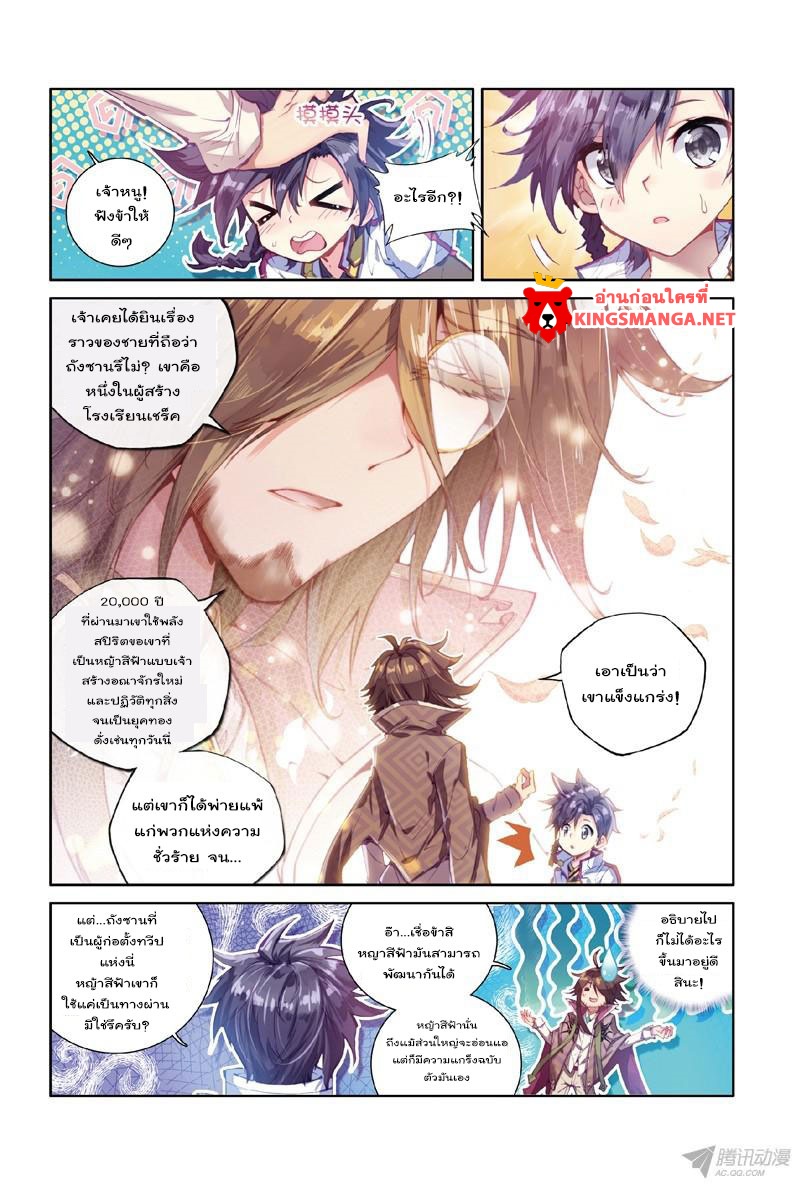 Douluo Dalu 3: The Legend of the Dragon King 1-1