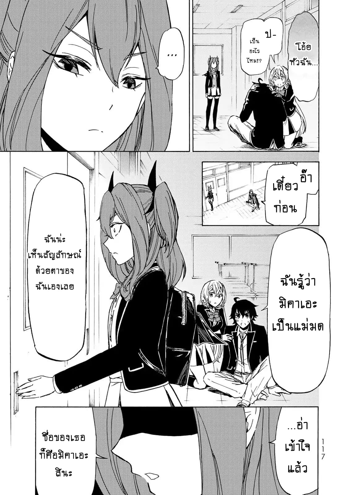 Libercinis of the Witch Hunting องครักษ์พิทักษ์แม่มด 3-3