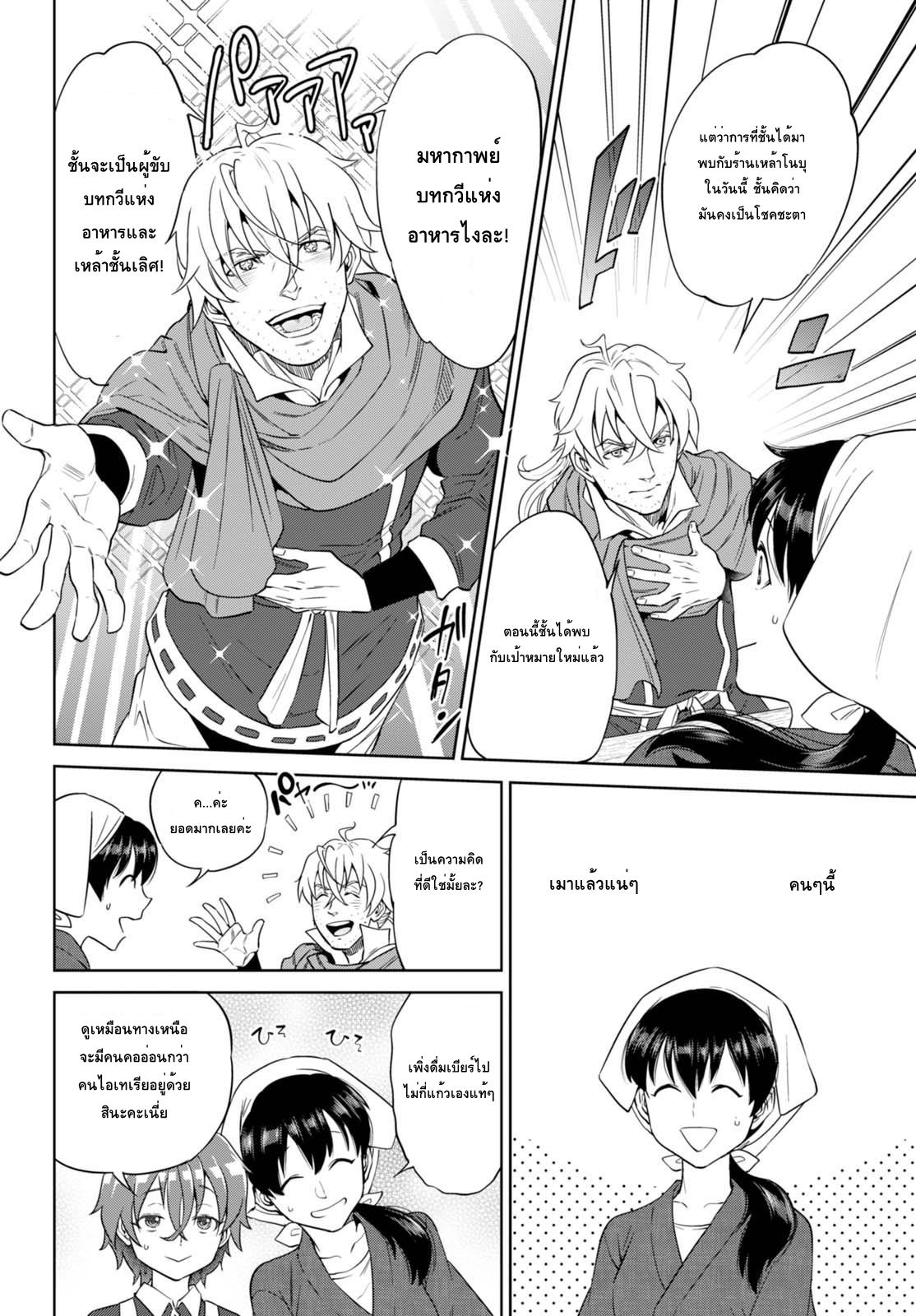Isekai Izakaya "Nobu" 31-รสชาติเทมปุระแห่งฤดูใบไม้ร่วง