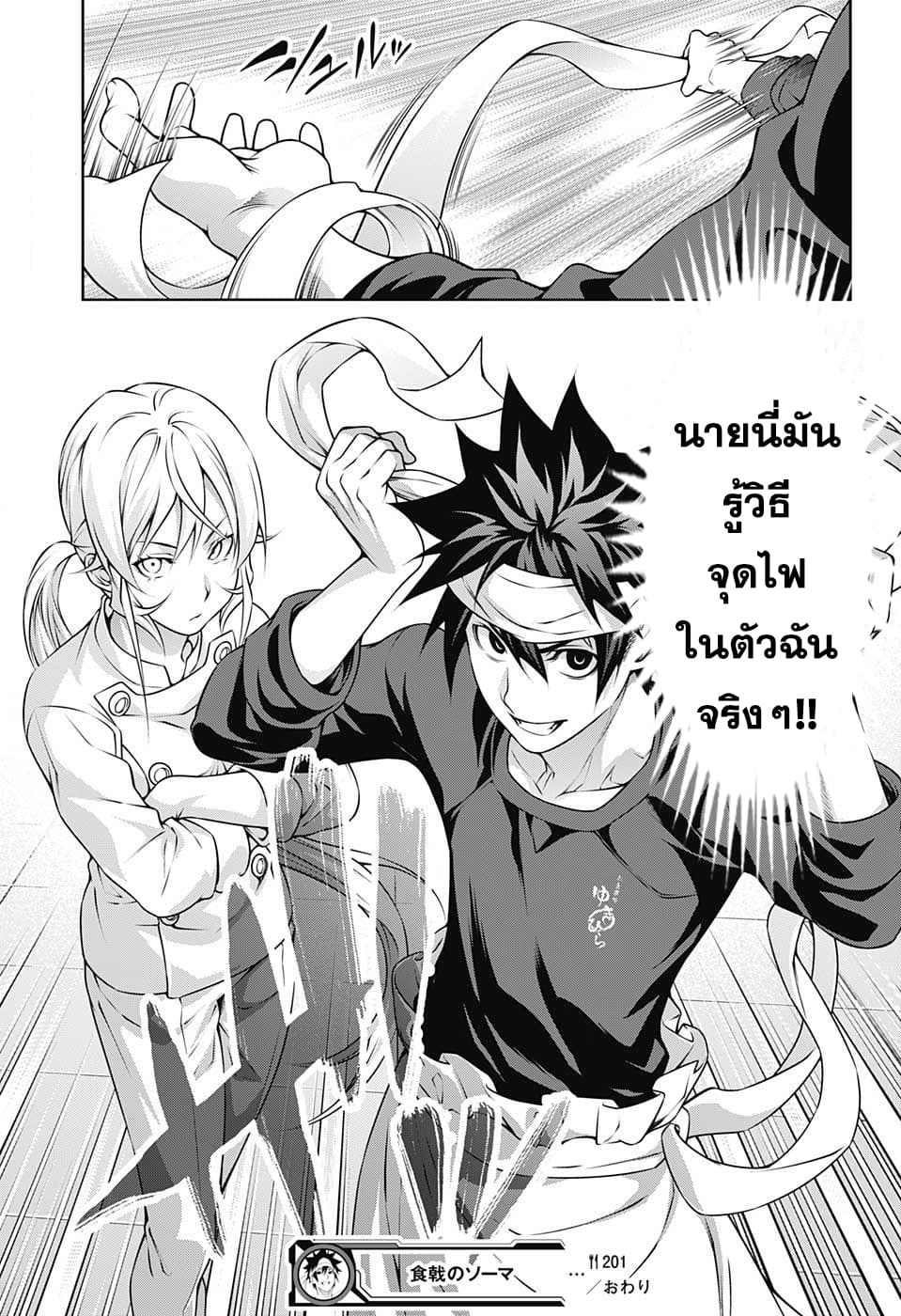 Shokugeki no Soma 201-ความดื้อรั้นของทาคุมิ