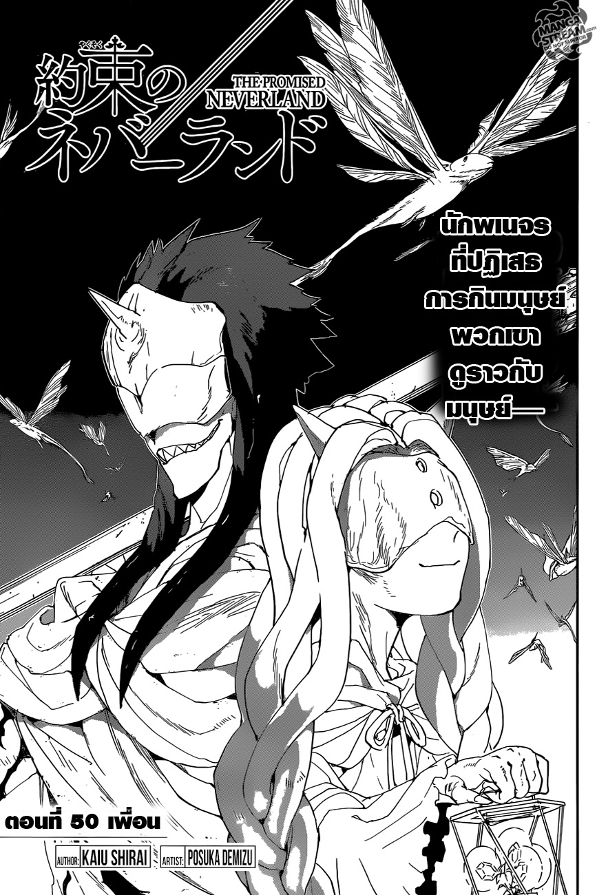The Promised Neverland 50-เพื่อน
