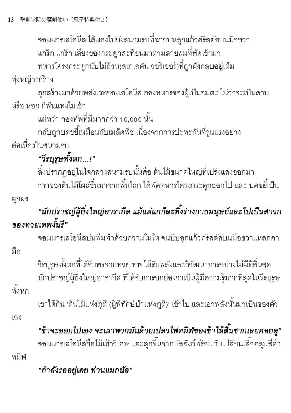 Seiken Gakuin no Maken Tsukai (นิยาย) 0-ปฐมบท