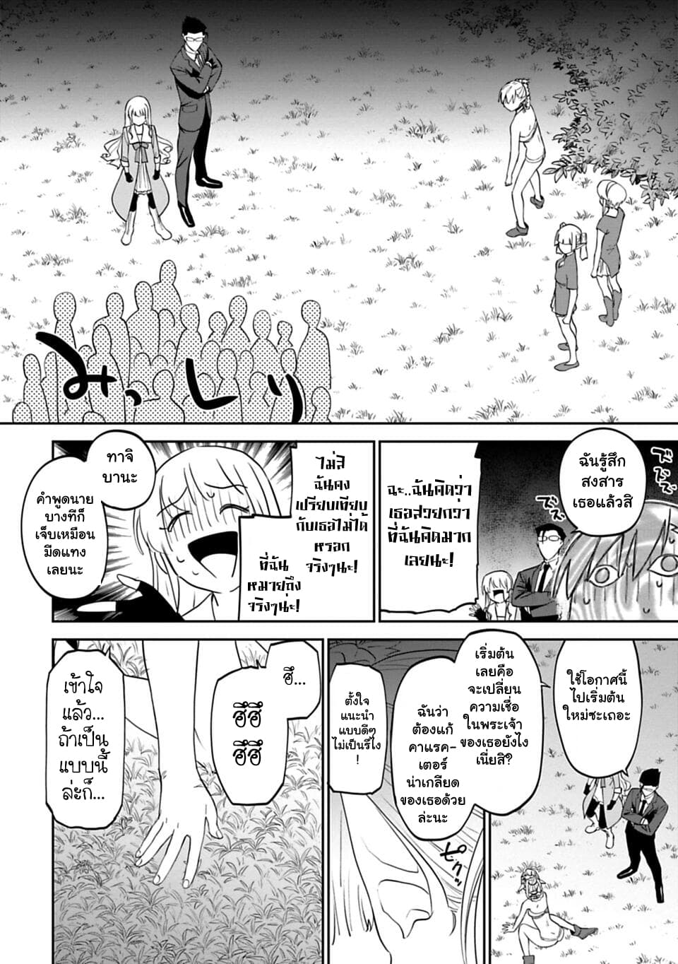 Isekai Bishoujo Juniku Ojisan to ต่างโลกกับคุณลุงในร่างโลลิ 9-9