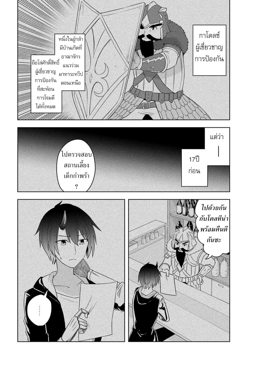 Eiyuu no Musume Toshite Umarekawatta Eiyuu wa Futatabi Eiyuu o Mezasu 16-สาเหตุที่ร่างกายอ่อนแอ