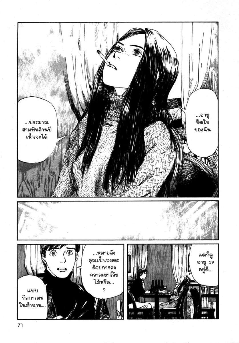 Omoide Emanon 1-ความทรงจำแห่งเอมะนอน