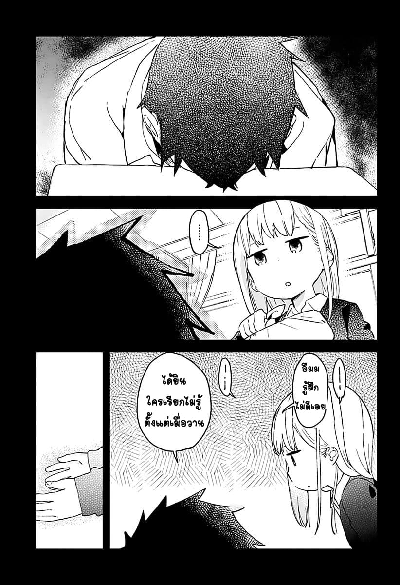 Aharen-san wa Hakarenai 8-เพื่อนสมัยเด็ก