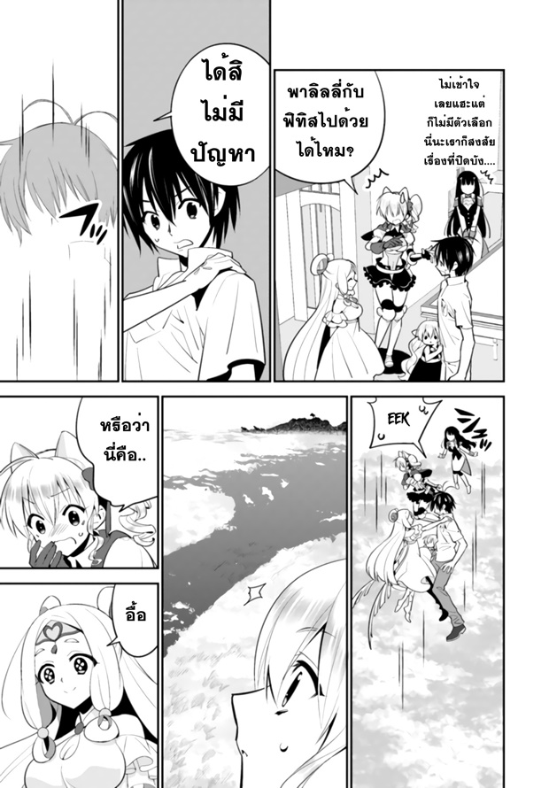 Isekai desu ga Mamono Saibai shiteimasu. 7-ต้นไม้แห่งชีวิต