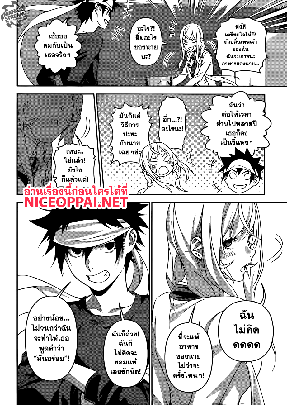 Shokugeki no Soma 315-Shokugeki no Soma (ตอนจบ)