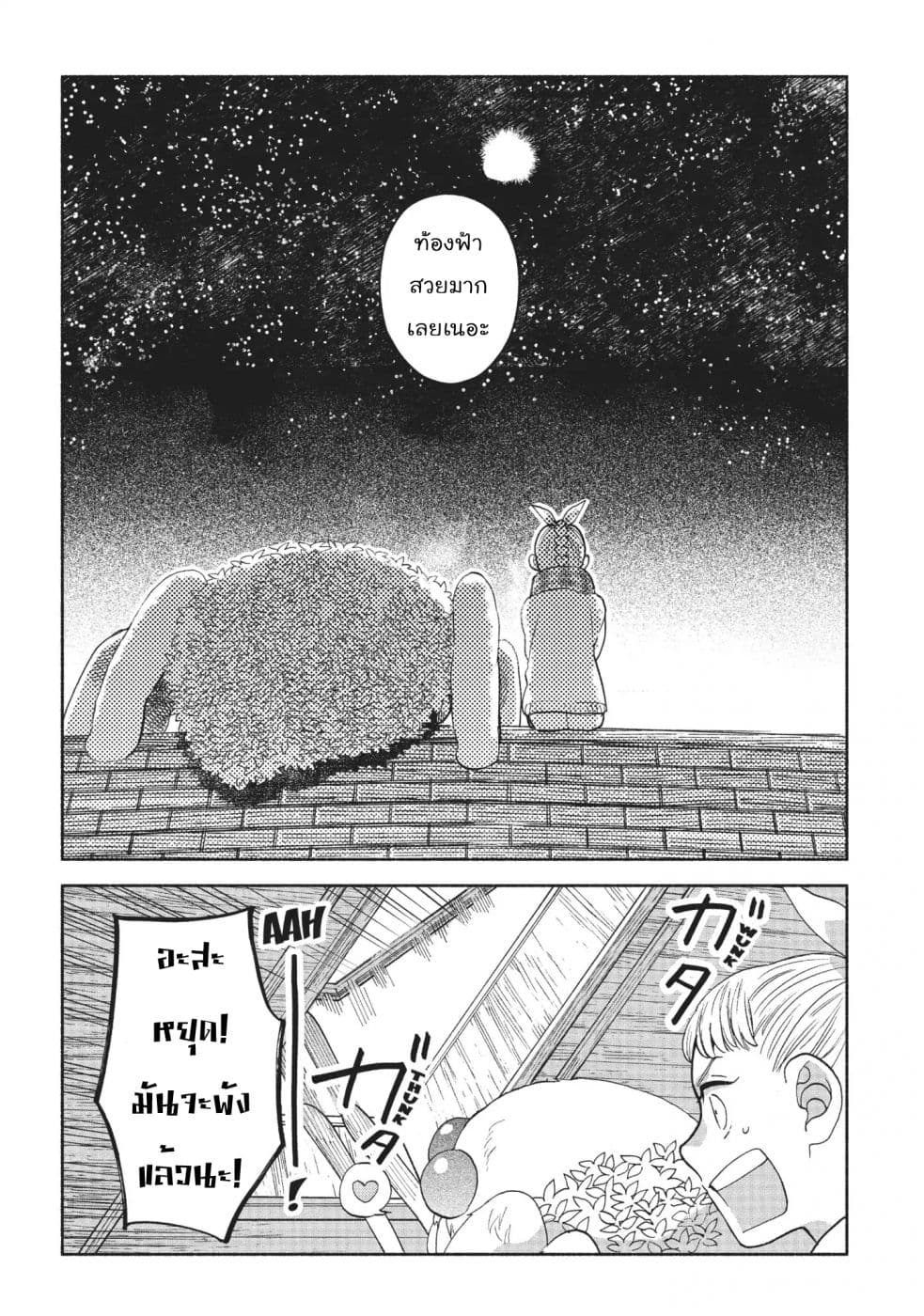 Owari Nochi, Asanagi Kurashi 11-11