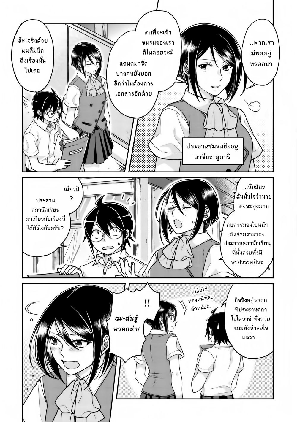 Tsuki ga Michibiku Isekai Douchuu 29-29