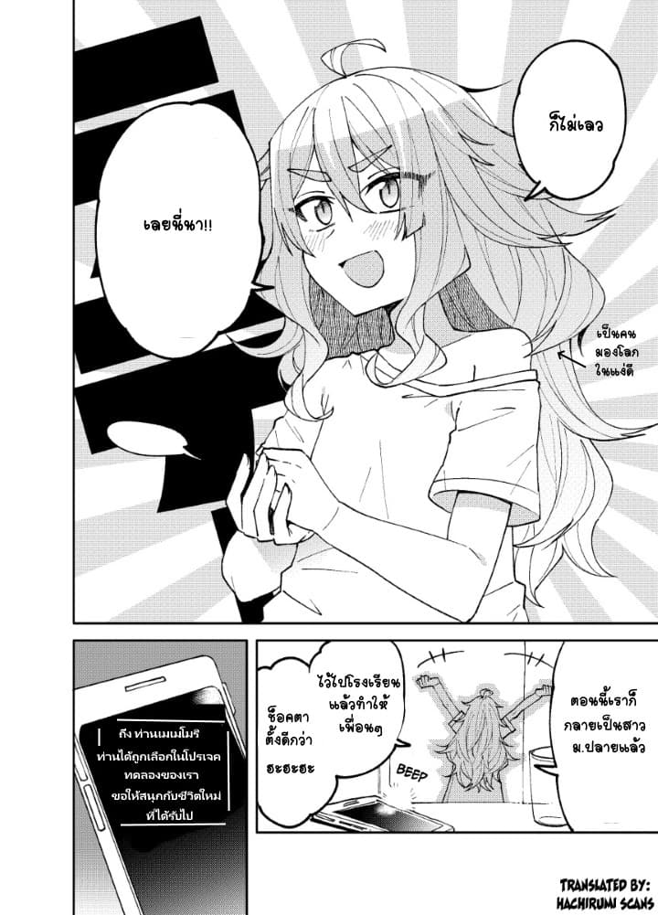 Me ga Sametara Onna no Ko ni natte ita Hanashi 1-1
