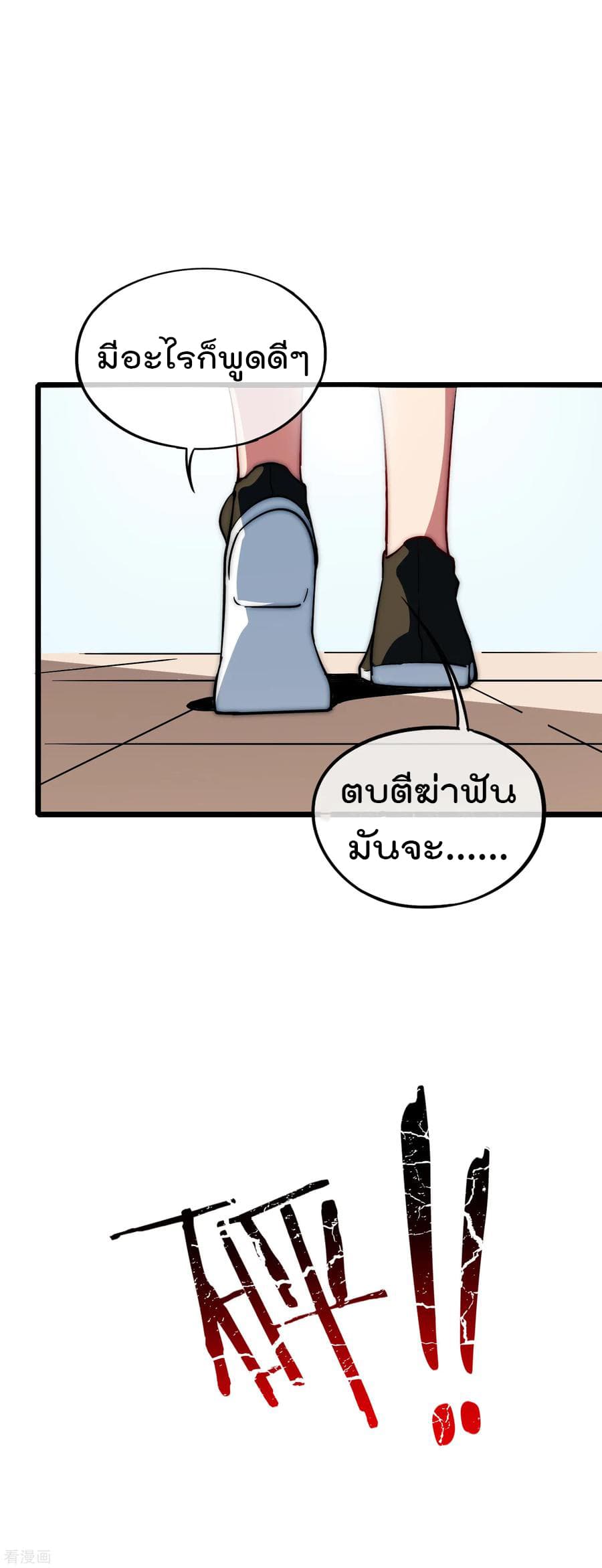 I am The Richest  in The World ข้านี่แหละจะรวยที่สุดในโลก! 2-2