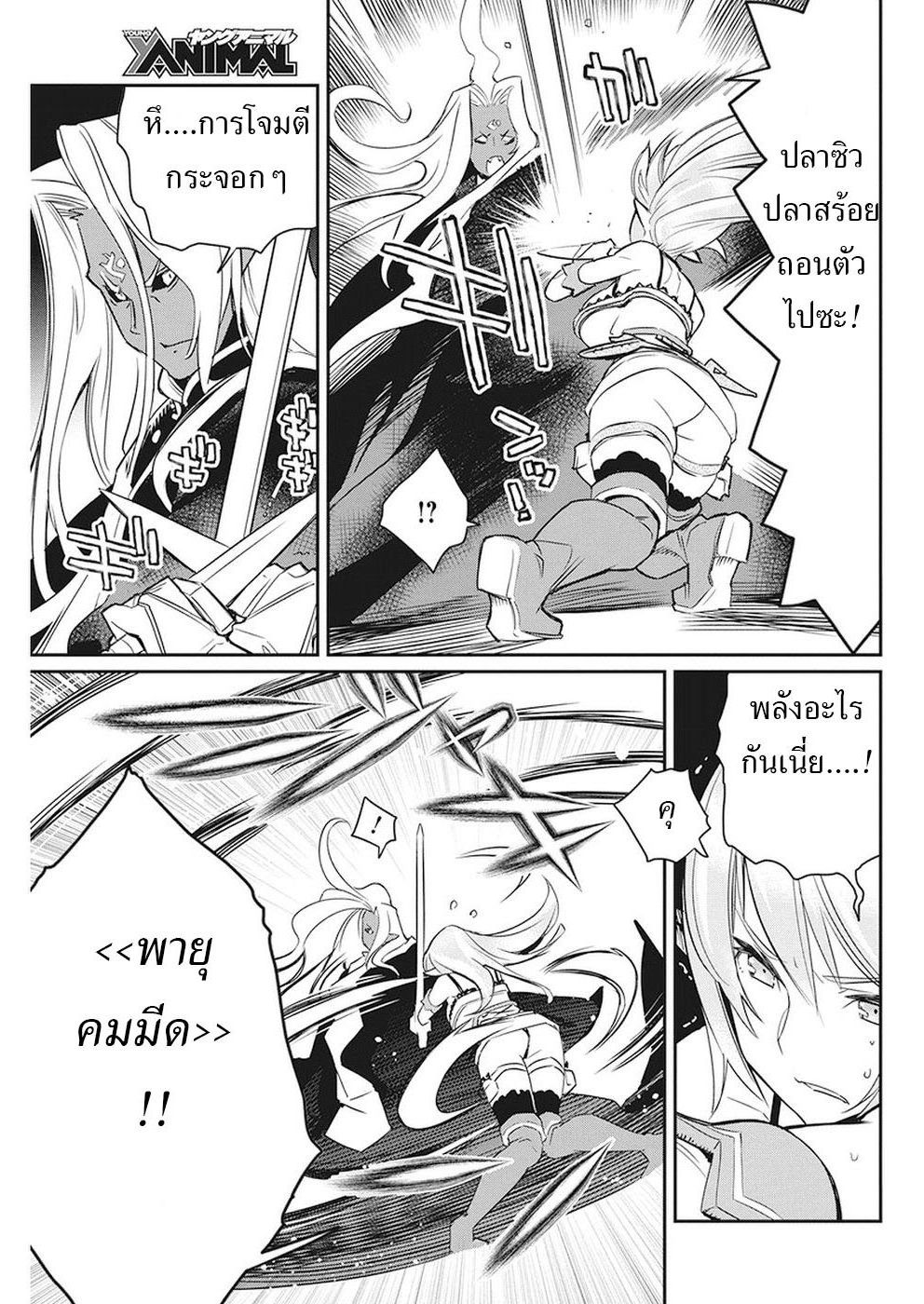 S-Rank Monster no 《Behemoth》 Dakedo, Neko to Machigawarete Erufu Musume no Kishi(Pet) Toshite Kurashitemasu 14-การต่อสู้เสี่ยงตายกับเผ่ามาร