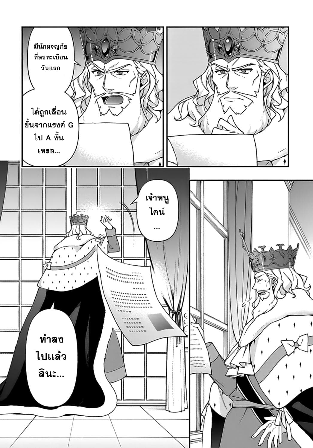Tensei Kizoku no Isekai Boukenroku ~Jichou wo Shiranai Kamigami no Shito~ 20-20