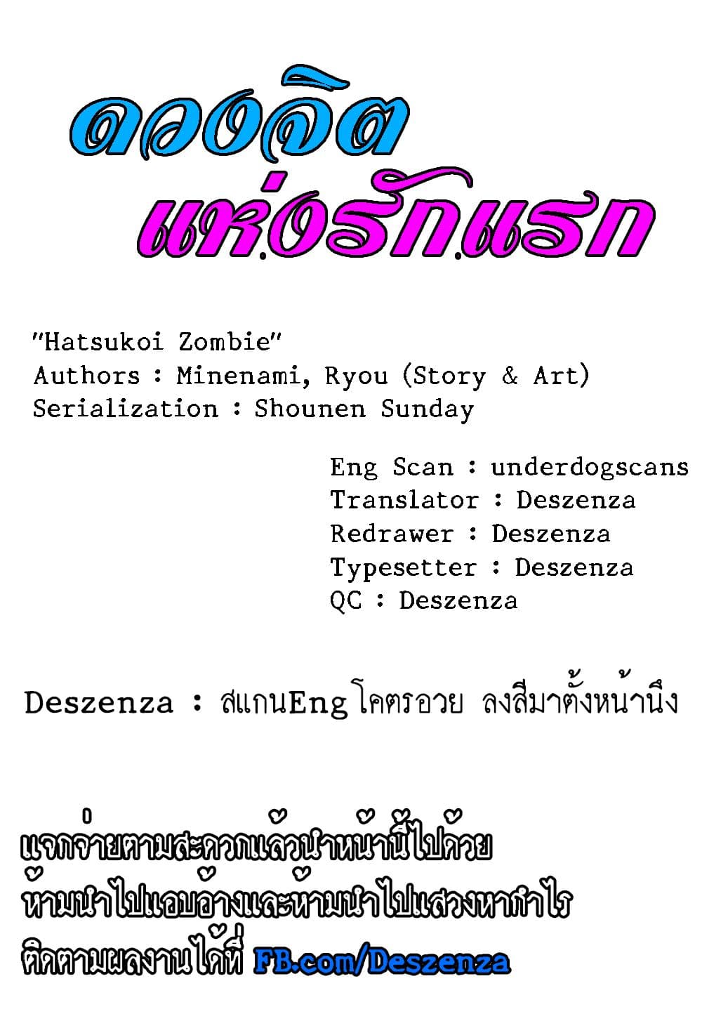 Hatsukoi Zombie 12-กับตัวจริงของเธอ...