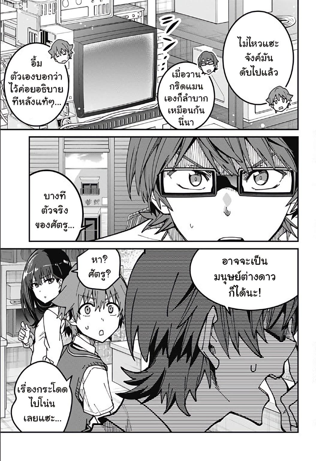 SSSS.GRIDMAN 3-3