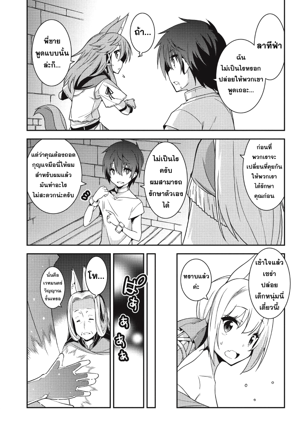 Seirei Gensouki - Konna Sekai de Deaeta Kimi ni (Minazuki Futago) 19-หมู่บ้านภูติ