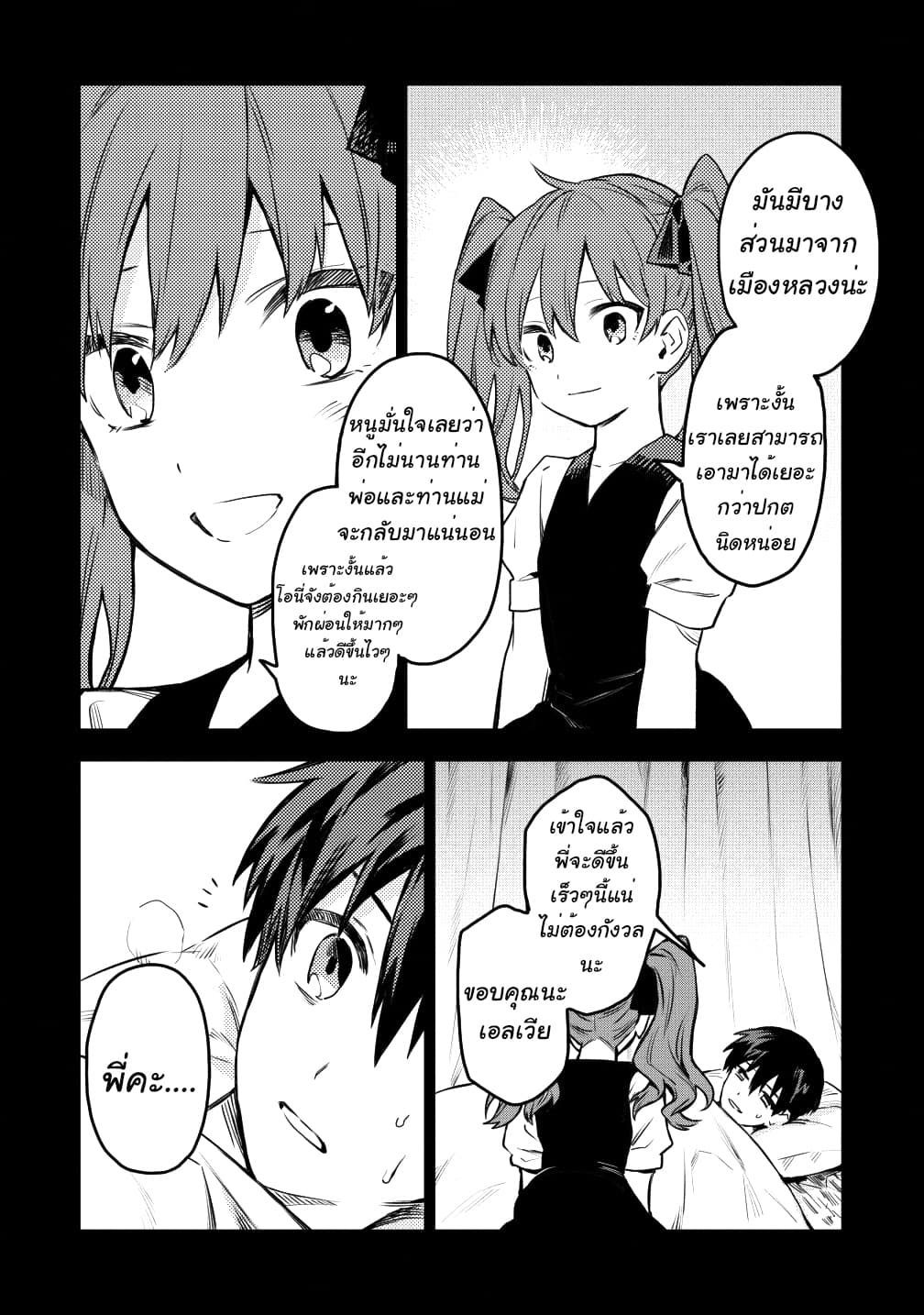 Noumin Kanren no Skill bakka Agetetara Naze ka Tsuyoku Natta 16-16