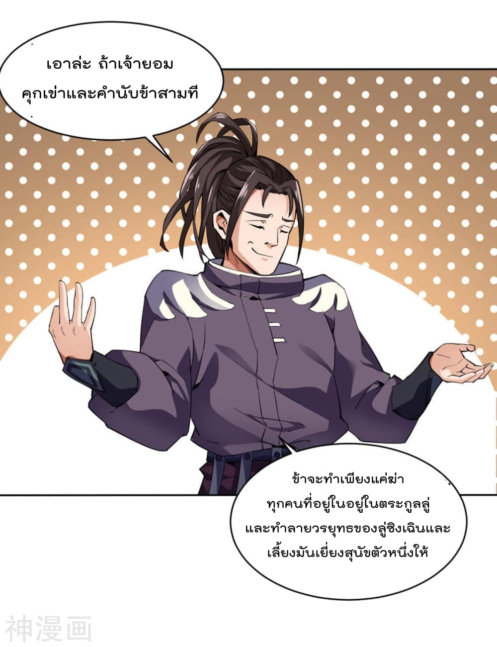 Martial Emperor จุติมหาเทพเฉินหวู๋ 2-2