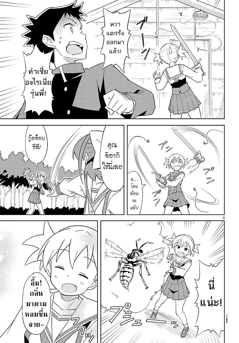 Atsumare! Fushigi Kenkyubu 22-ความอัศจรรย์ของผึ้ง