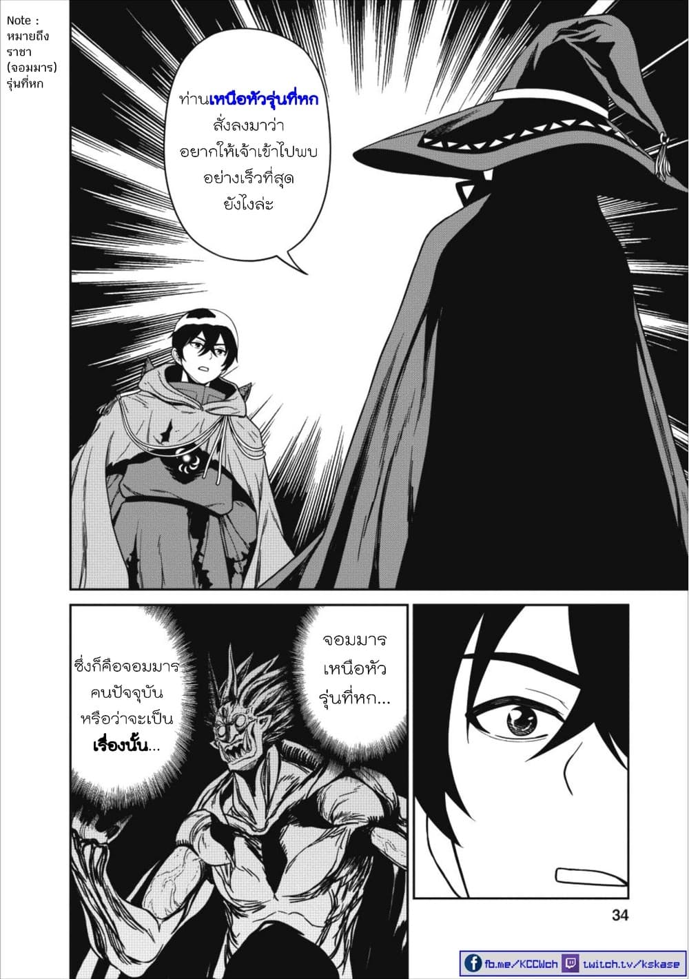 Maou-gun Saikyou no Majutsushi wa Ningen datta เมื่อมนุษย์ได้มาสร้างฮาเร็มในทัพจอมมาร 1-1